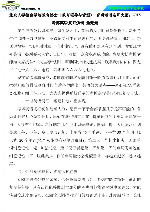 北京大学教育学院教育博士(教育领导与管理) 育明考博名师支招：2015考博英语复习烦恼 全赶走