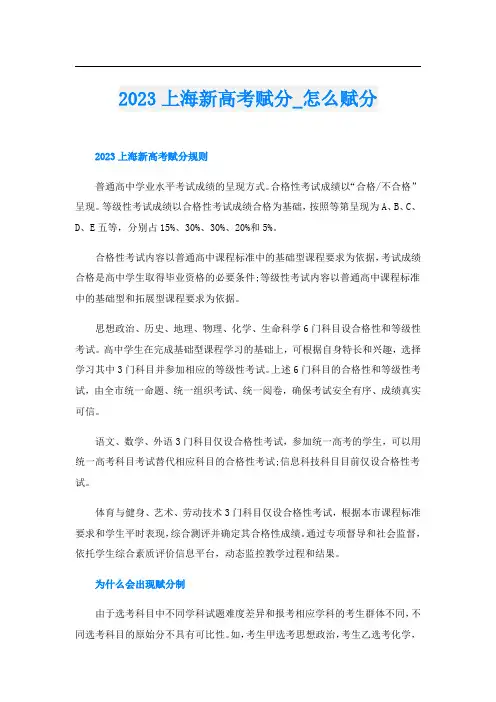2023上海新高考赋分_怎么赋分