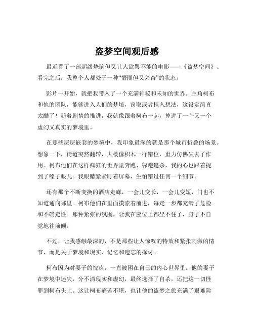 盗梦空间观后感
