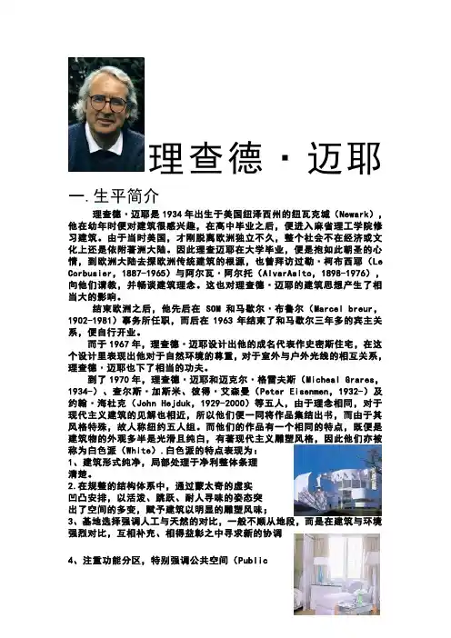 理查德迈耶