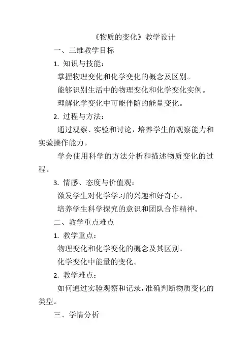 1.3物质的变化教学设计九年级化学科粤版上册