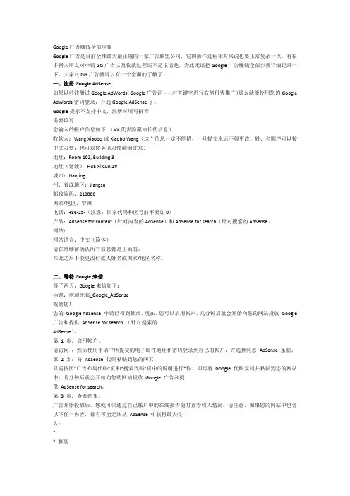 Google广告赚钱全部步骤