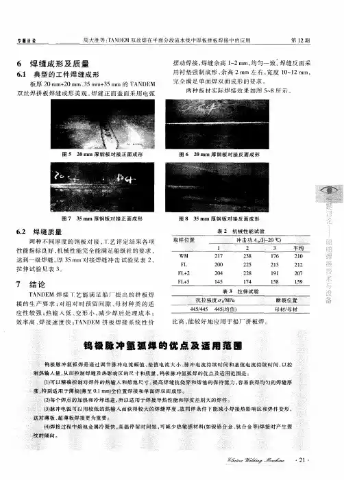 钨极脉冲氩弧焊的优点及适用范围
