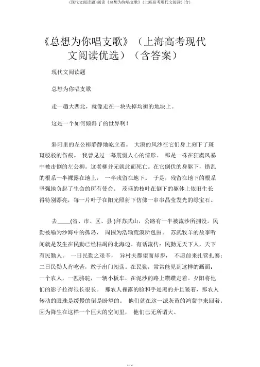 (现代文阅读题)阅读《总想为你唱支歌》(上海高考现代文阅读)(含)