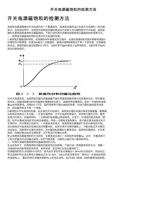 开关电源磁饱和的检测方法