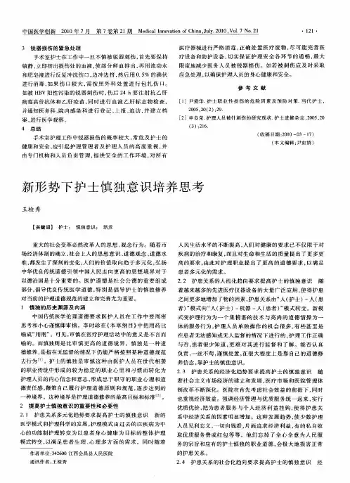 新形势下护士慎独意识培养思考