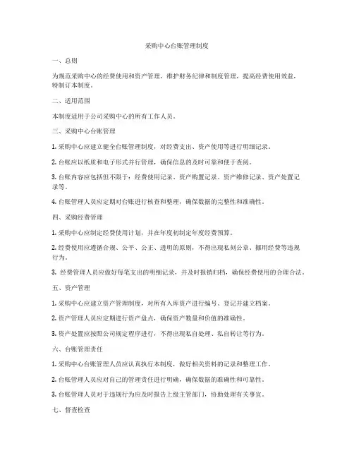 采购中心台账管理制度