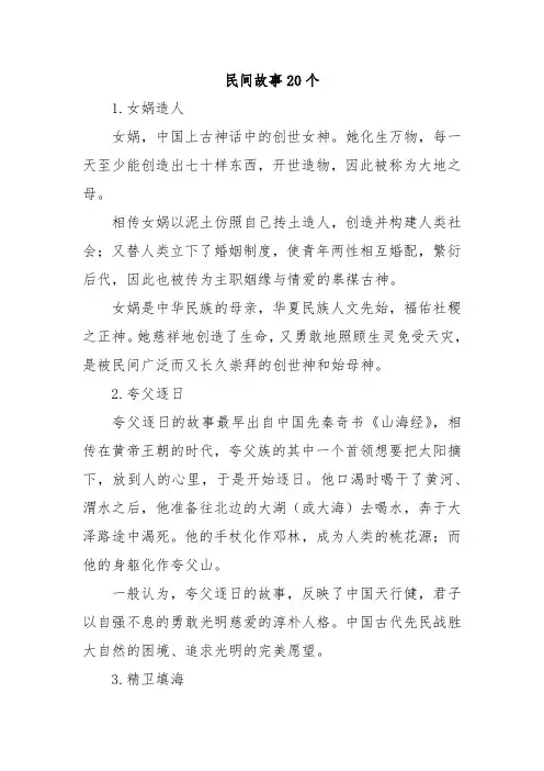 民间故事20个