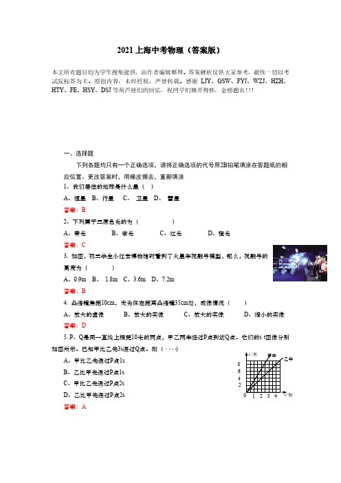 2021年上海市中考物理试卷解析+答案