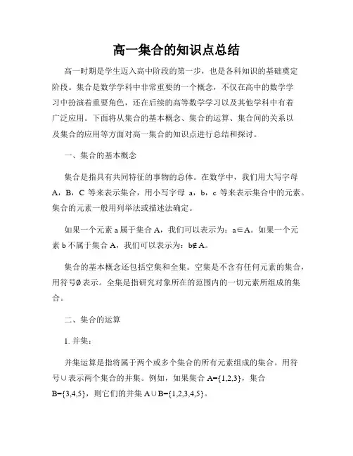 高一集合的知识点总结