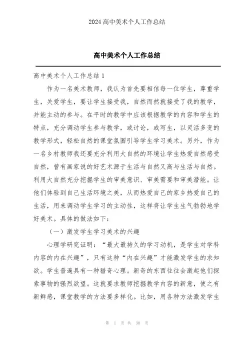 高中美术个人工作总结