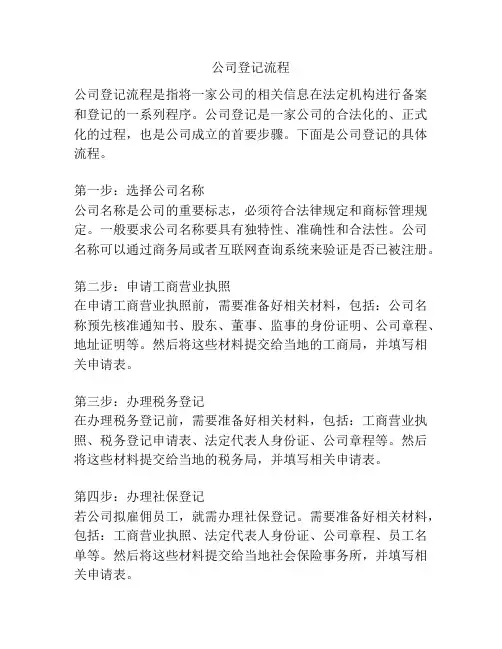 公司登记流程