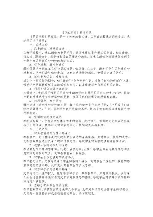 《花的学校》教学反思