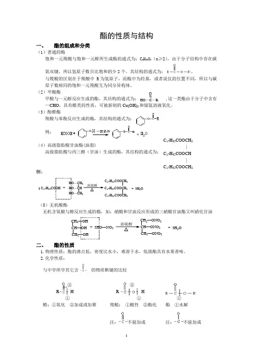 酯的性质与结构
