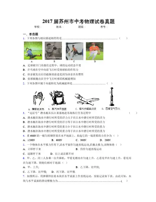 2017届苏州市中考物理试卷真题