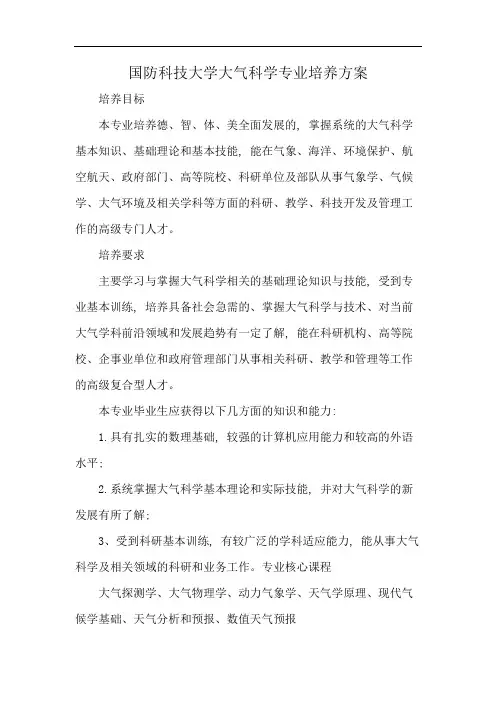 国防科技大学大气科学专业培养方案