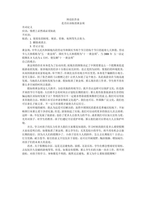 辩论队作业