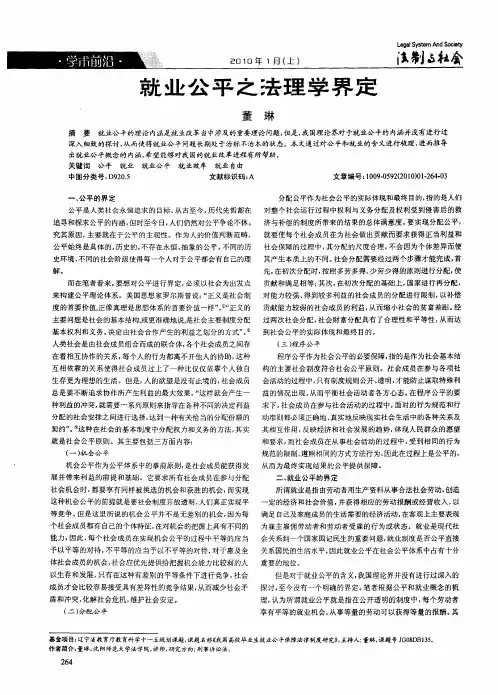 就业公平之法理学界定