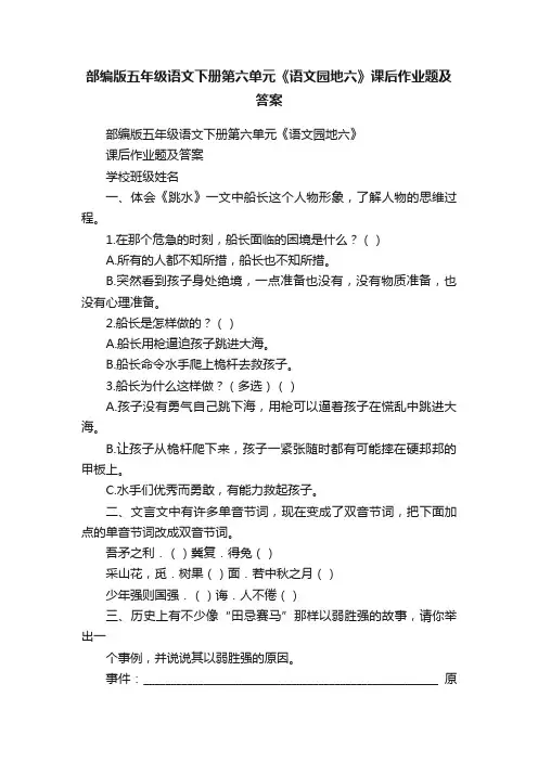部编版五年级语文下册第六单元《语文园地六》课后作业题及答案