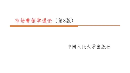 【市场营销学】第十六章：大数据营销