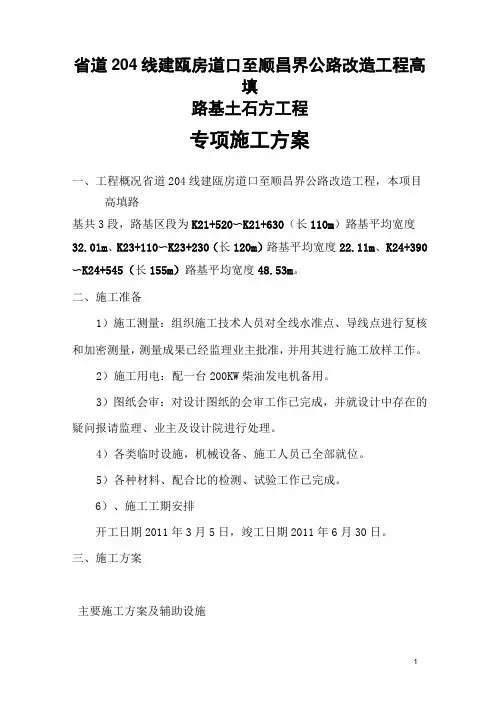 高填方路基专项施工方案(完整版)