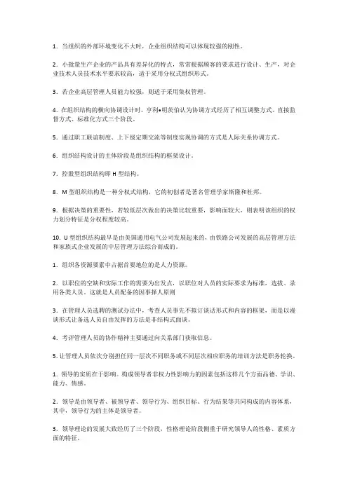 单选与判断：管理学基础