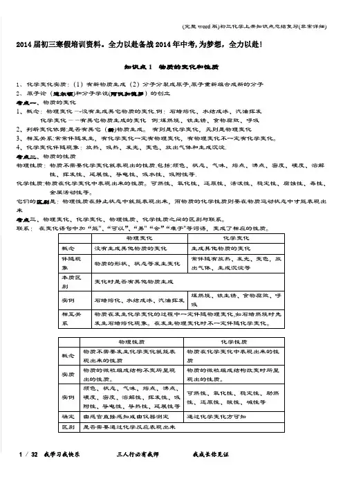 (完整word版)初三化学上册知识点总结复习(非常详细)