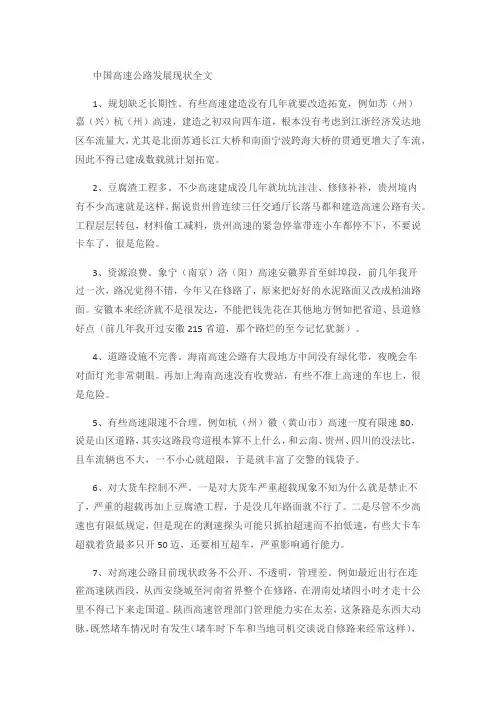中国高速公路发展现状全文