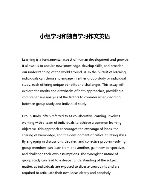 小组学习和独自学习作文英语