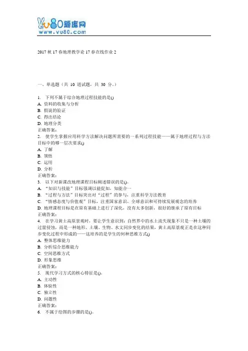 东师《地理教学论》17春在线作业2