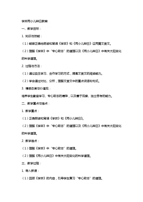 学弈两小儿辩日教案