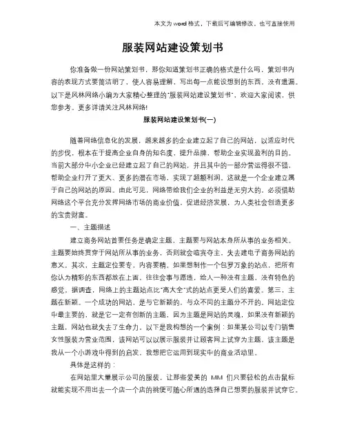 服装网站建设计划策划书