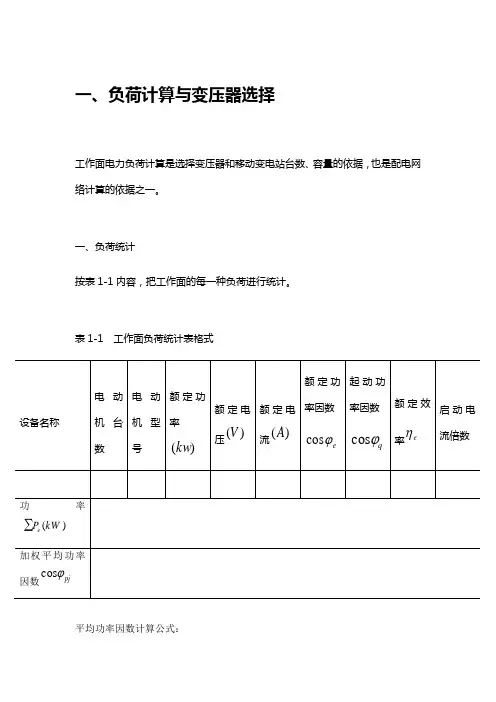 矿井供电计算方式