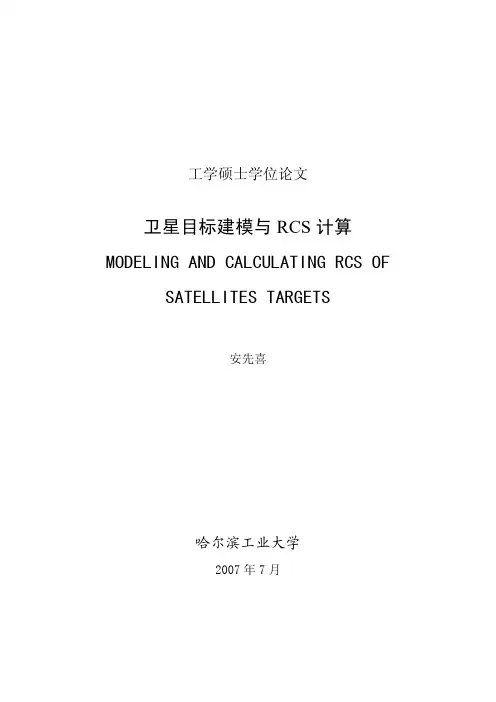 卫星目标建模与rcs计算
