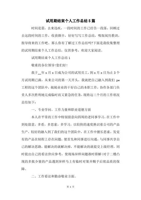 试用期结束个人工作总结5篇