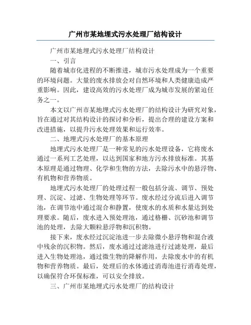 广州市某地埋式污水处理厂结构设计