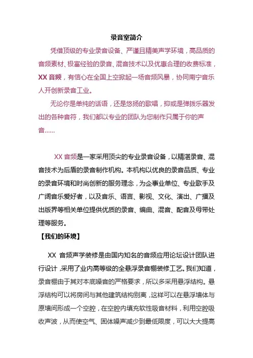 录音室简介