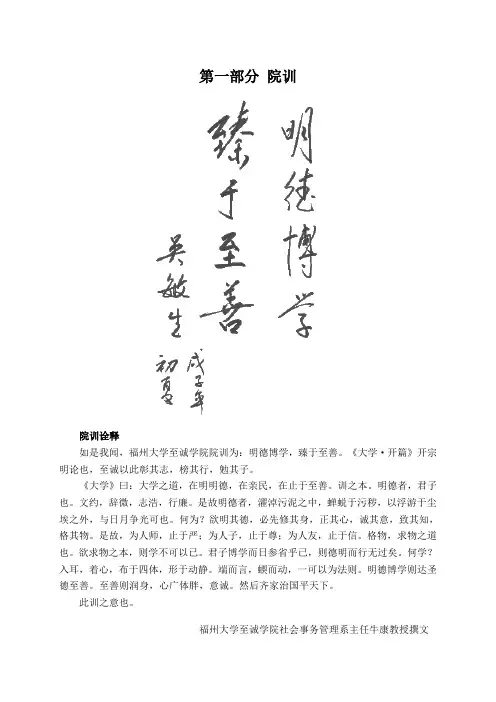福州大学至诚学院学生手册(新)