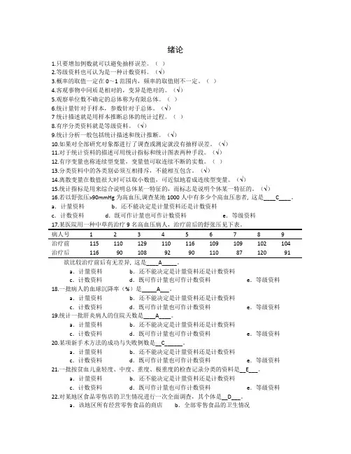 统计学题库(含答案)