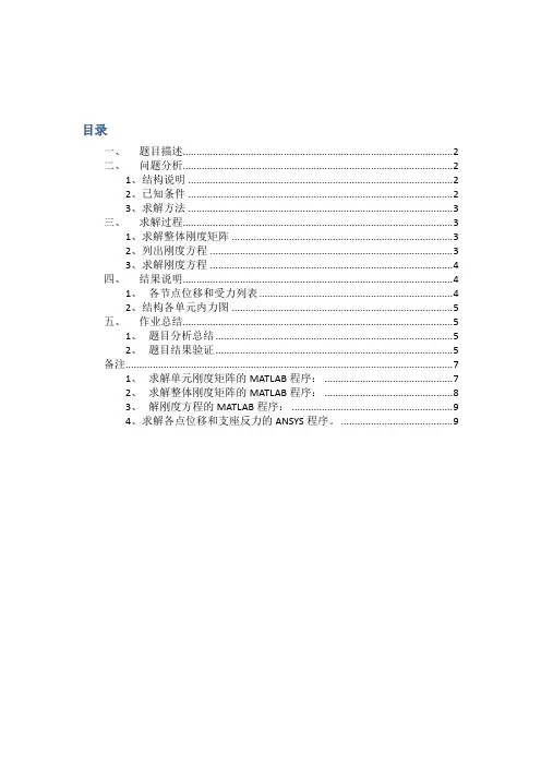 Ansys第一次大作业