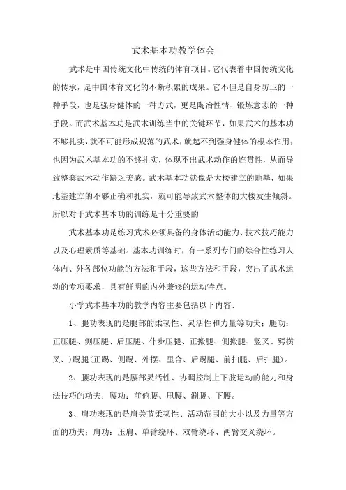 武术基本功教学体会