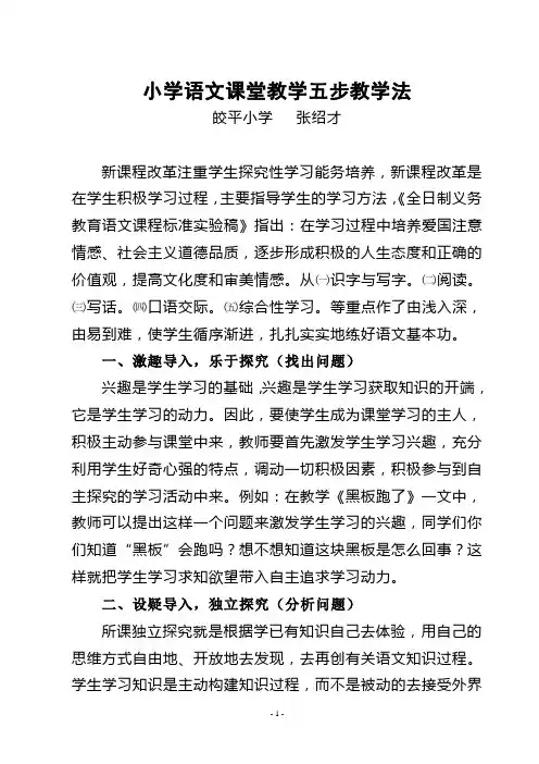 小学语文课堂五步教学法