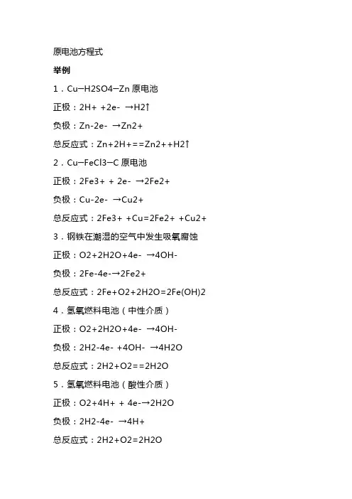 原电池方程式