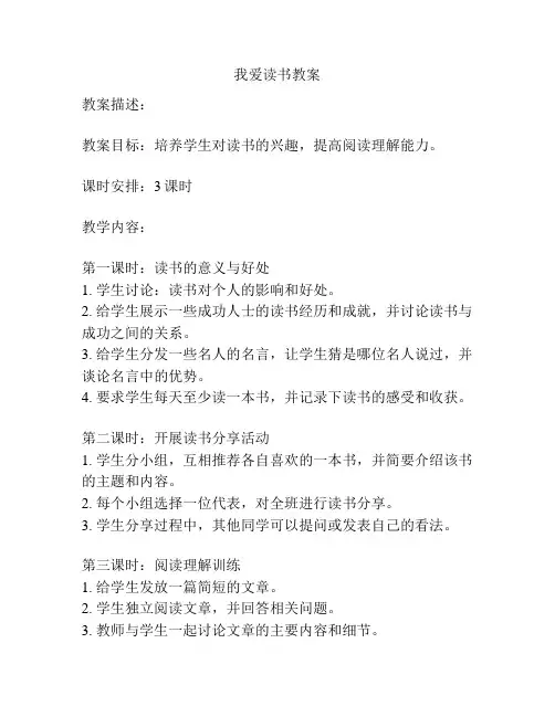 我爱读书教案