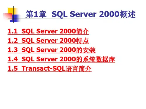 SQL-Server2000实用教程-全
