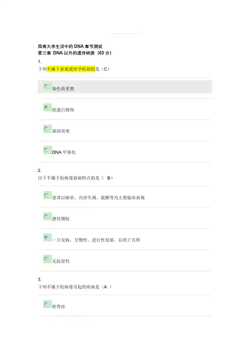 西南大学网络和继续教育生活中的DNA-第3章节测试参考答案