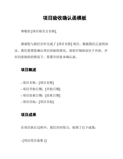 项目验收确认函模板