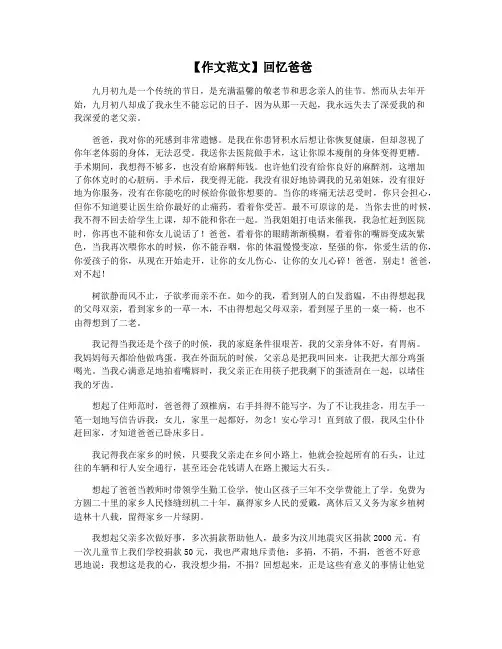 【作文范文】回忆爸爸