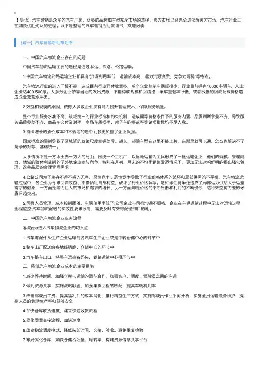 汽车营销活动策划书【五篇】