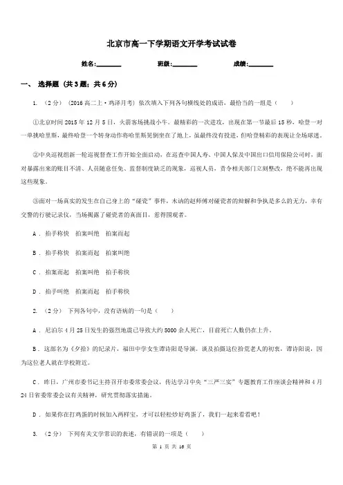 北京市高一下学期语文开学考试试卷